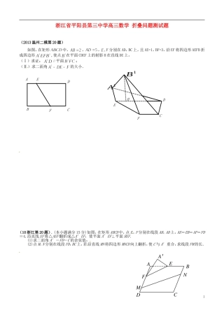 浙江省平阳县第三中学高三数学 折叠问题测试题