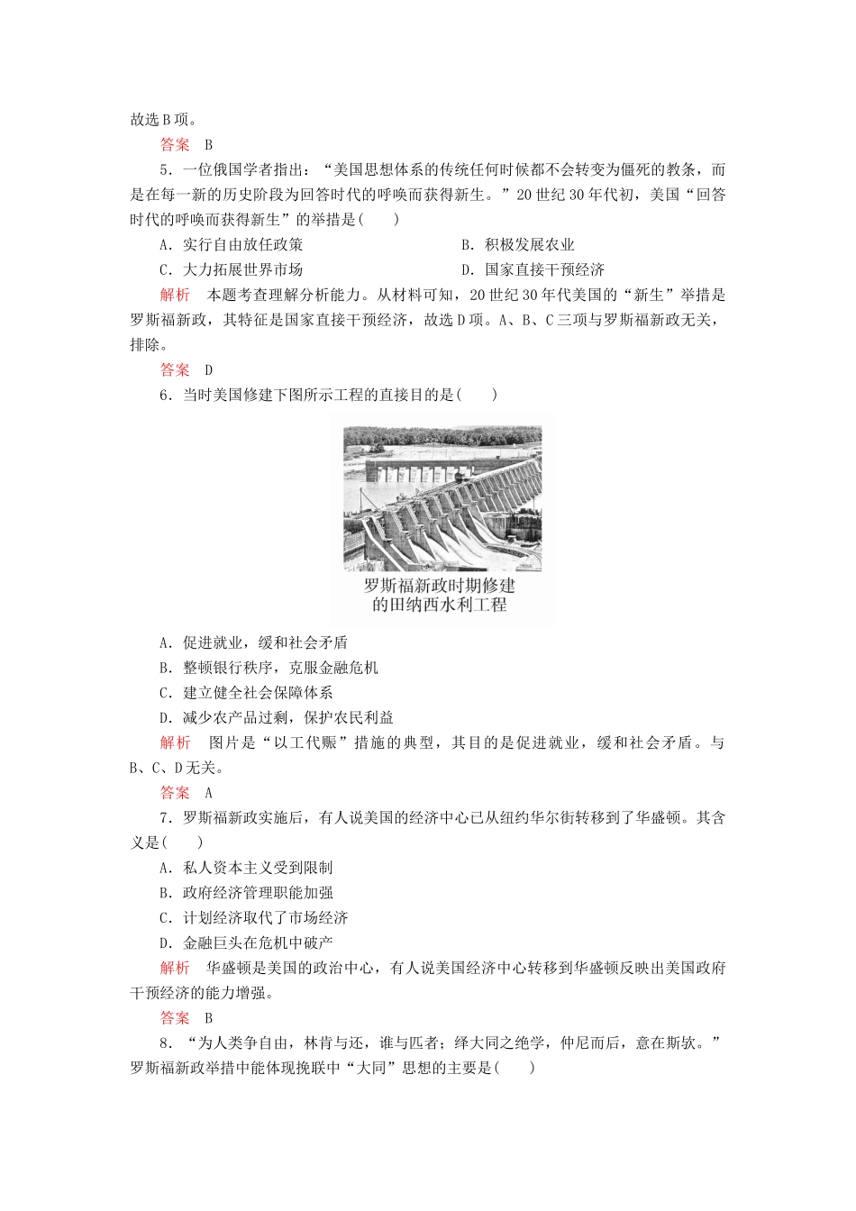 高中历史 专题六 罗斯福新政与当代资本主义 纠错训练（八） 人民版必修2-人民版高一必修2历史试题_第2页