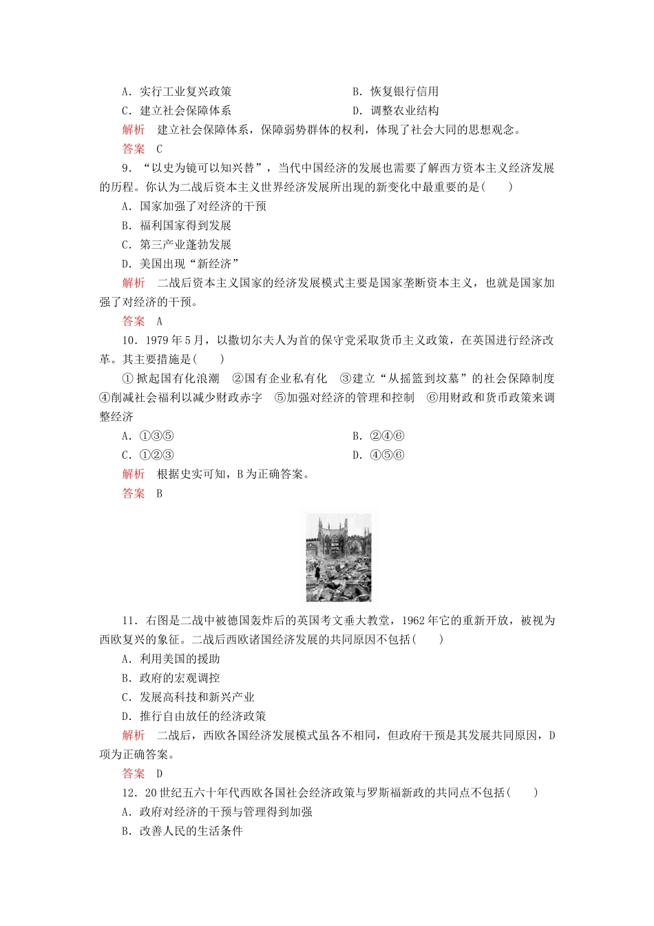 高中历史 专题六 罗斯福新政与当代资本主义 纠错训练（八） 人民版必修2-人民版高一必修2历史试题_第3页