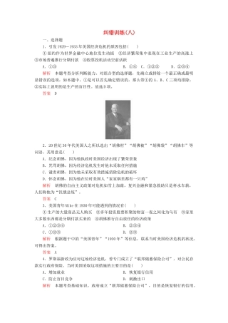 高中历史 专题六 罗斯福新政与当代资本主义 纠错训练（八） 人民版必修2-人民版高一必修2历史试题
