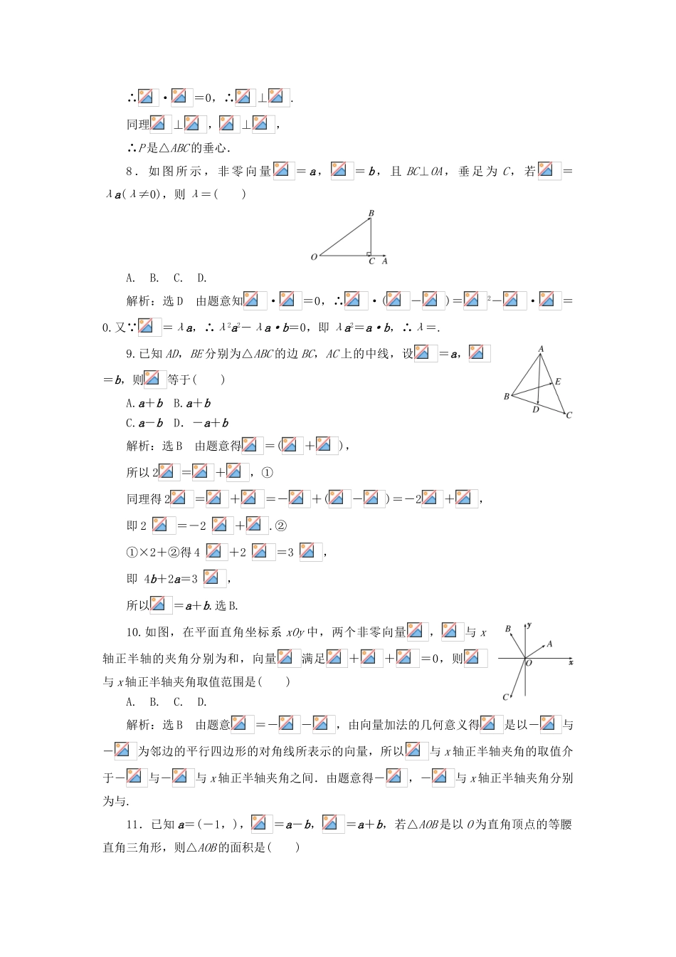 高中数学 阶段质量检测（二）（含解析）新人教A版必修4-新人教A版高一必修4数学试题_第2页