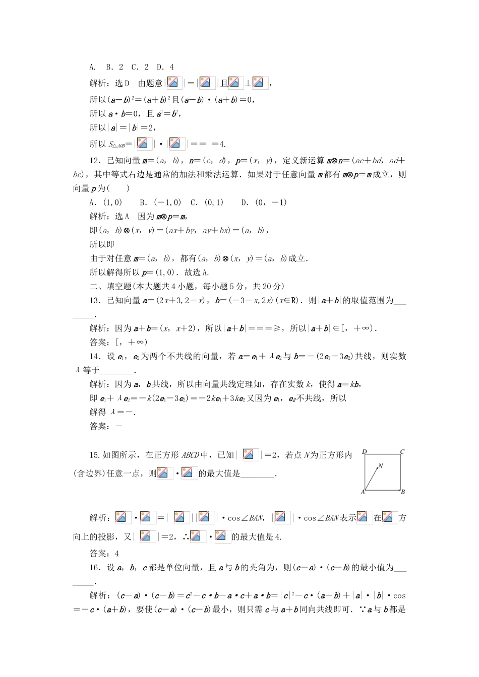 高中数学 阶段质量检测（二）（含解析）新人教A版必修4-新人教A版高一必修4数学试题_第3页