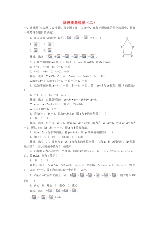 高中数学 阶段质量检测（二）（含解析）新人教A版必修4-新人教A版高一必修4数学试题