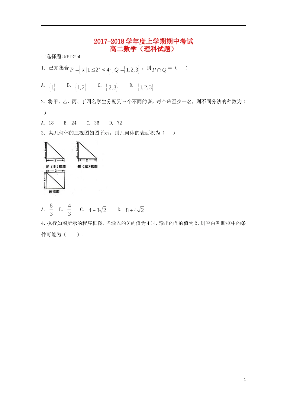 黑龙江省大庆市高二数学上学期期中试题 理-人教版高二全册数学试题_第1页