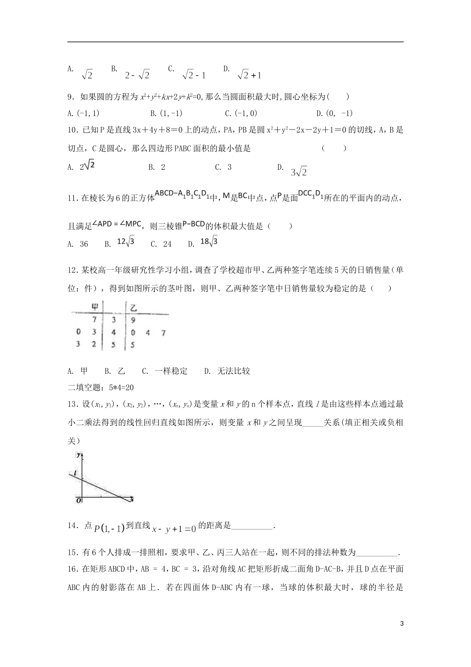 黑龙江省大庆市高二数学上学期期中试题 理-人教版高二全册数学试题_第3页