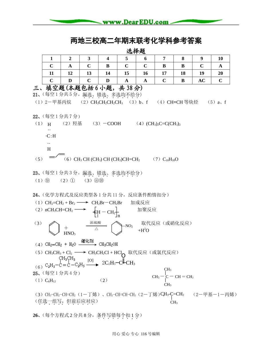 两地三校高二年期末联考化学科参考答案_第1页