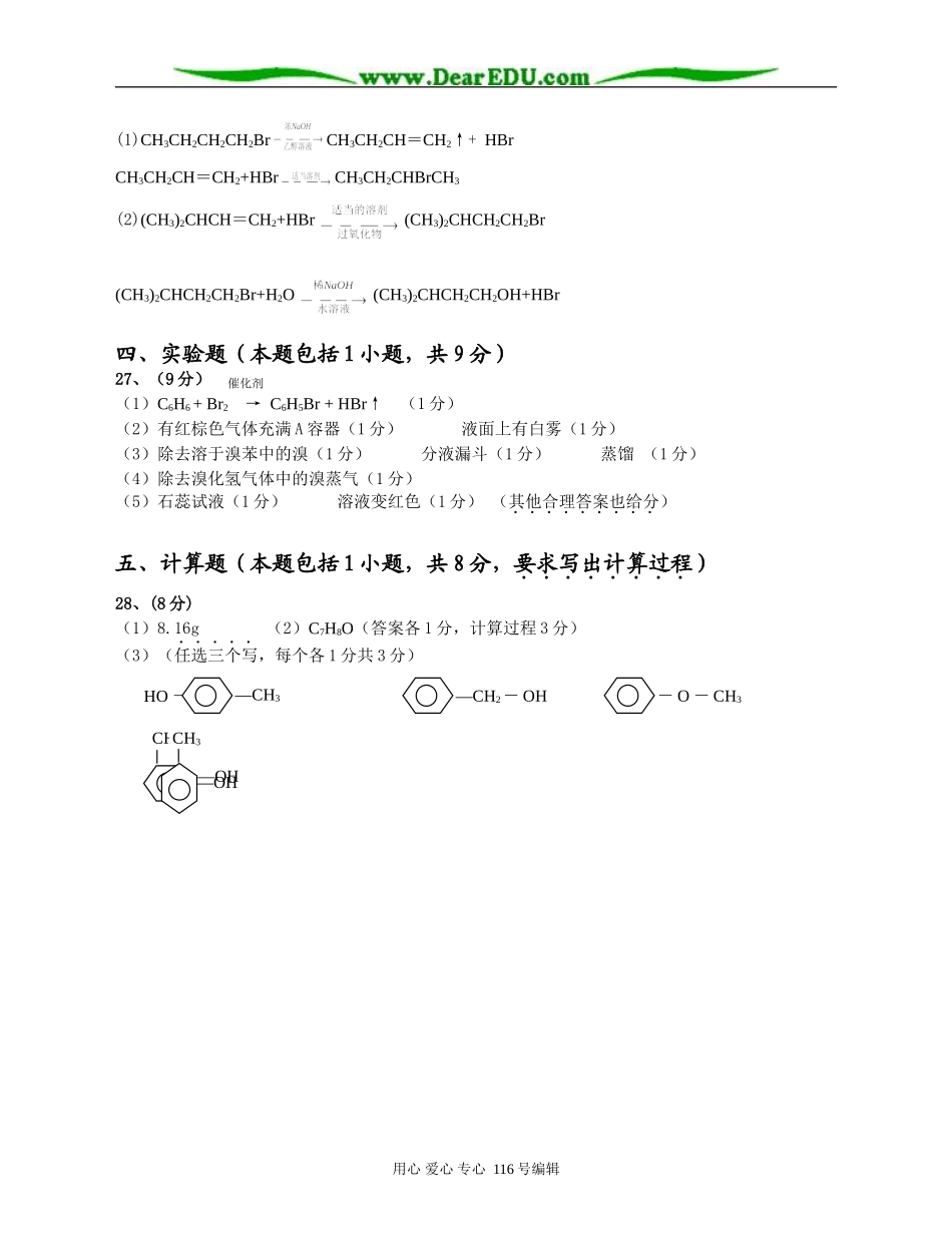 两地三校高二年期末联考化学科参考答案_第2页