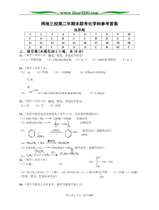两地三校高二年期末联考化学科参考答案
