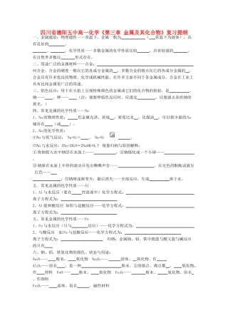 四川省德阳五中高一化学《第三章 金属及其化合物》复习提纲