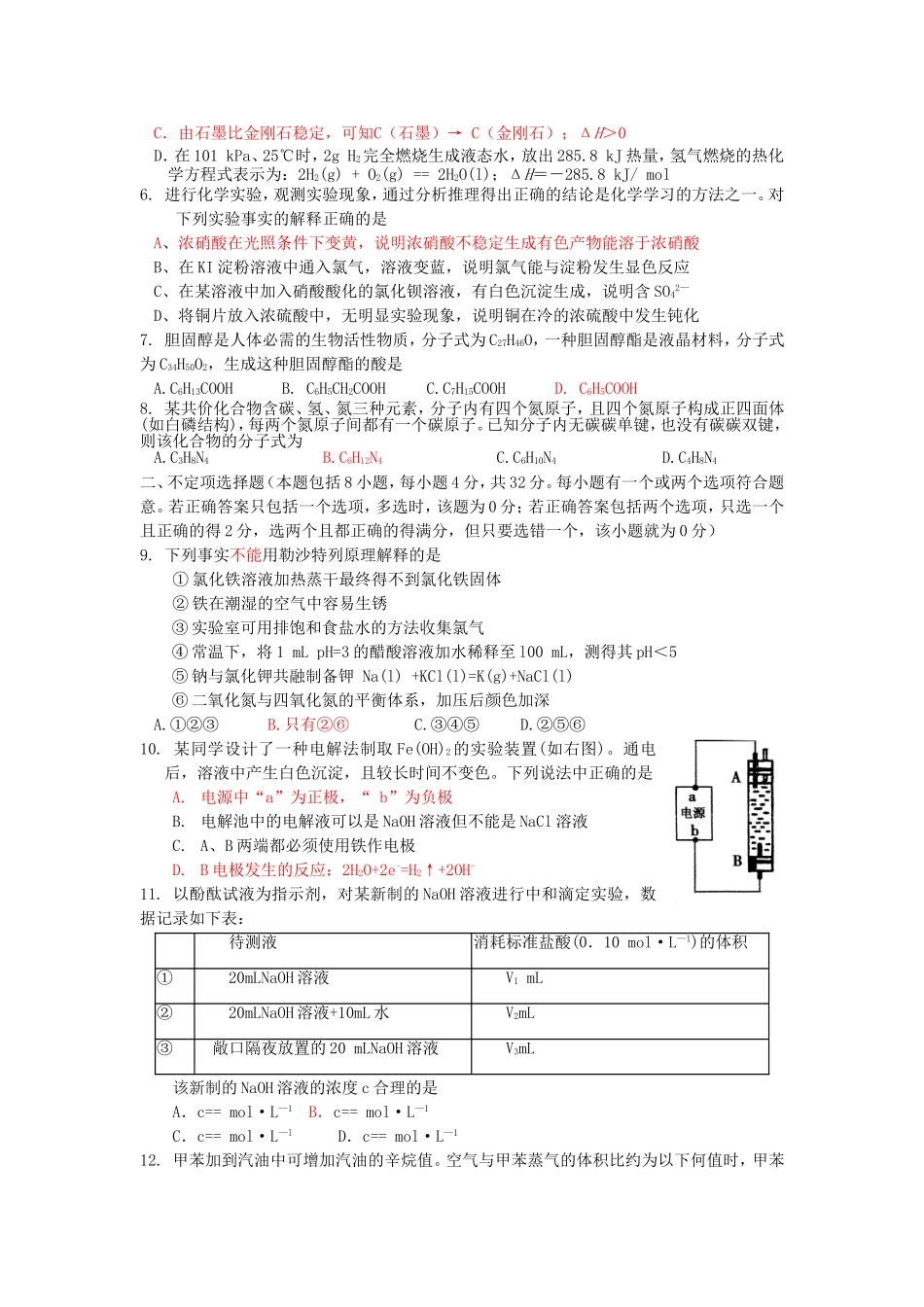 江苏省通州中学九校联考前综合测试化学卷 人教版_第2页