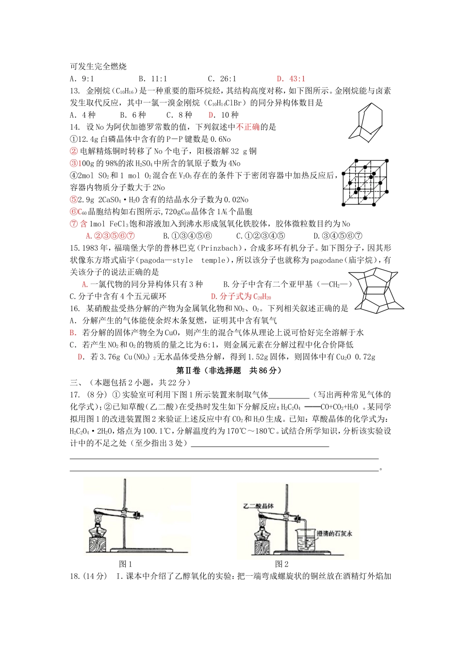 江苏省通州中学九校联考前综合测试化学卷 人教版_第3页