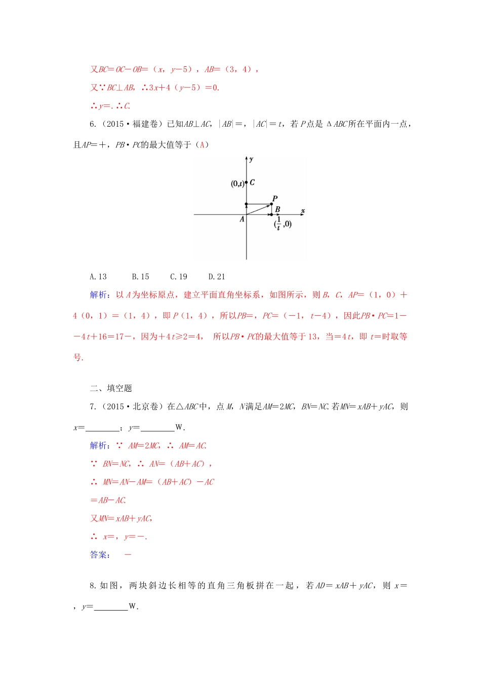 高考数学二轮复习 专题2 三角函数、三角变换、解三角形、平面向量 第三讲 平面向量配套作业 文-人教版高三全册数学试题_第2页