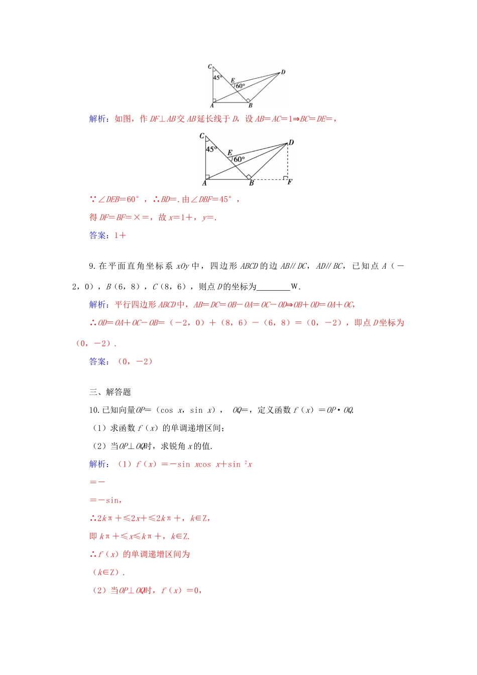 高考数学二轮复习 专题2 三角函数、三角变换、解三角形、平面向量 第三讲 平面向量配套作业 文-人教版高三全册数学试题_第3页