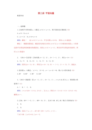 高考数学二轮复习 专题2 三角函数、三角变换、解三角形、平面向量 第三讲 平面向量配套作业 文-人教版高三全册数学试题