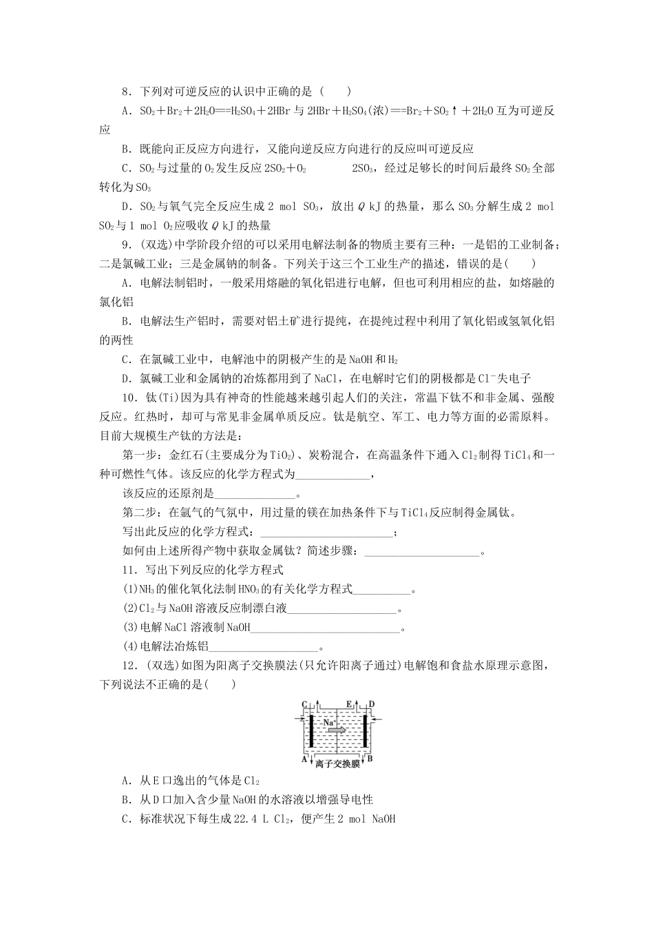 高中化学 4.1 化学是认识和创造物质的科学同步习题 苏教版必修2-苏教版高一必修2化学试题_第2页