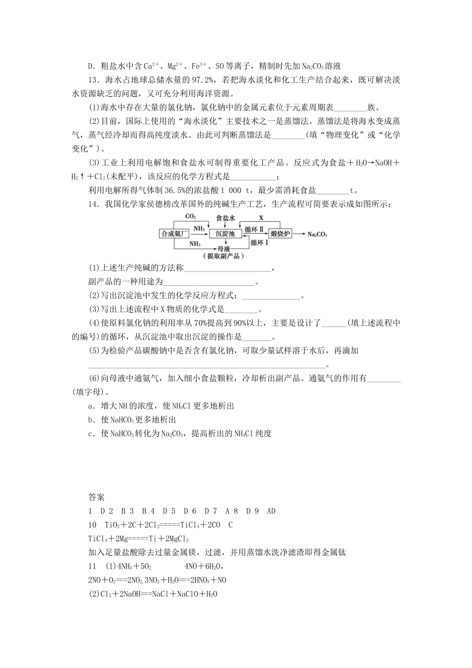 高中化学 4.1 化学是认识和创造物质的科学同步习题 苏教版必修2-苏教版高一必修2化学试题_第3页