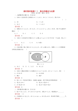 高考数学大一轮复习 课时限时检测（一）集合的概念与运算-人教版高三全册数学试题