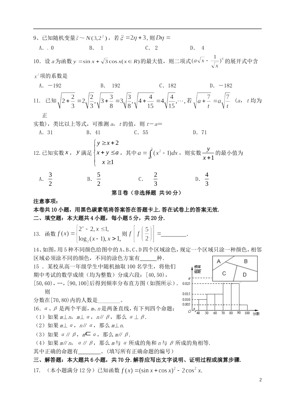 甘肃省通渭县高二数学下学期期末统考试题 理-人教版高二全册数学试题_第2页