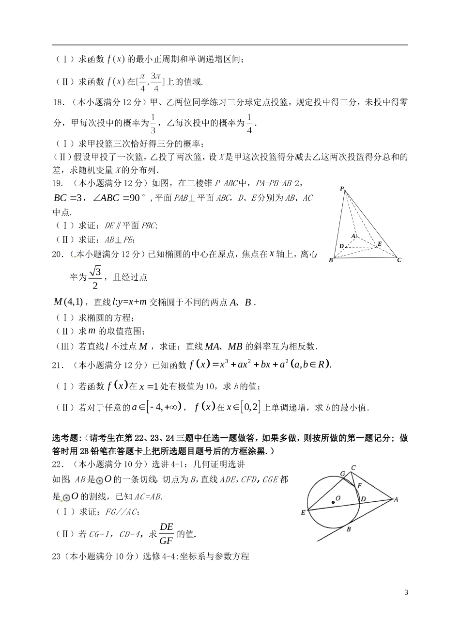 甘肃省通渭县高二数学下学期期末统考试题 理-人教版高二全册数学试题_第3页