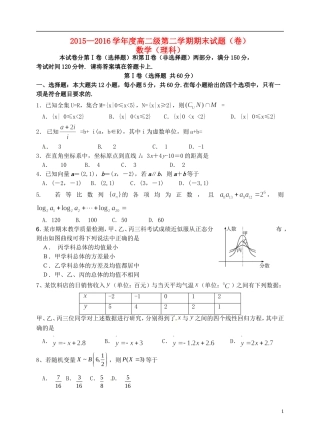 甘肃省通渭县高二数学下学期期末统考试题 理-人教版高二全册数学试题