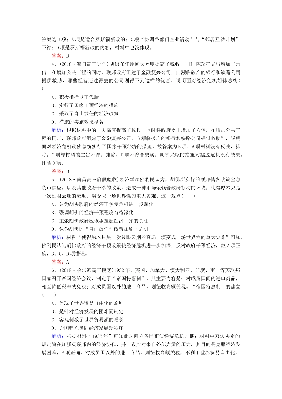 高考历史一轮总复习 第十单元 世界资本主义经济政策的调整和苏联的社会主义建设 课时作业28 ～资本主义世界经济危机和罗斯福新政 新人教版-新人教版高三全册历史试题_第2页