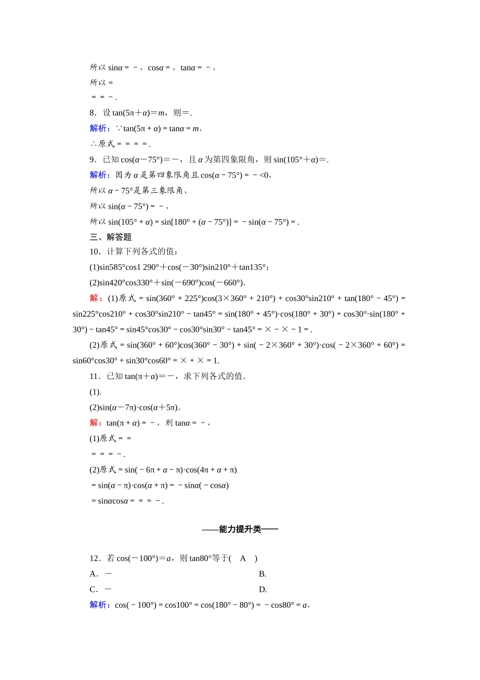 高中数学 第五章 三角函数 5.3 第1课时 诱导公式二、三、四课时作业（含解析）新人教A版必修第一册-新人教A版高一第一册数学试题_第2页