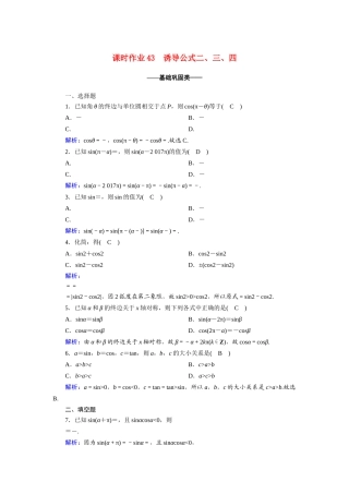 高中数学 第五章 三角函数 5.3 第1课时 诱导公式二、三、四课时作业（含解析）新人教A版必修第一册-新人教A版高一第一册数学试题