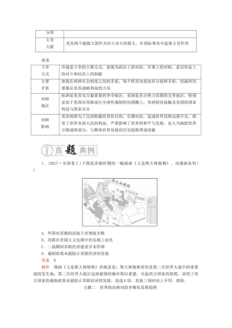 （全国通用）高考历史二轮复习 专题提分教程 下篇 模块三 多极化和全球化——现代史 专题12 交相辉映——全球化下的多元世界练习-人教版高三全册历史试题_第3页