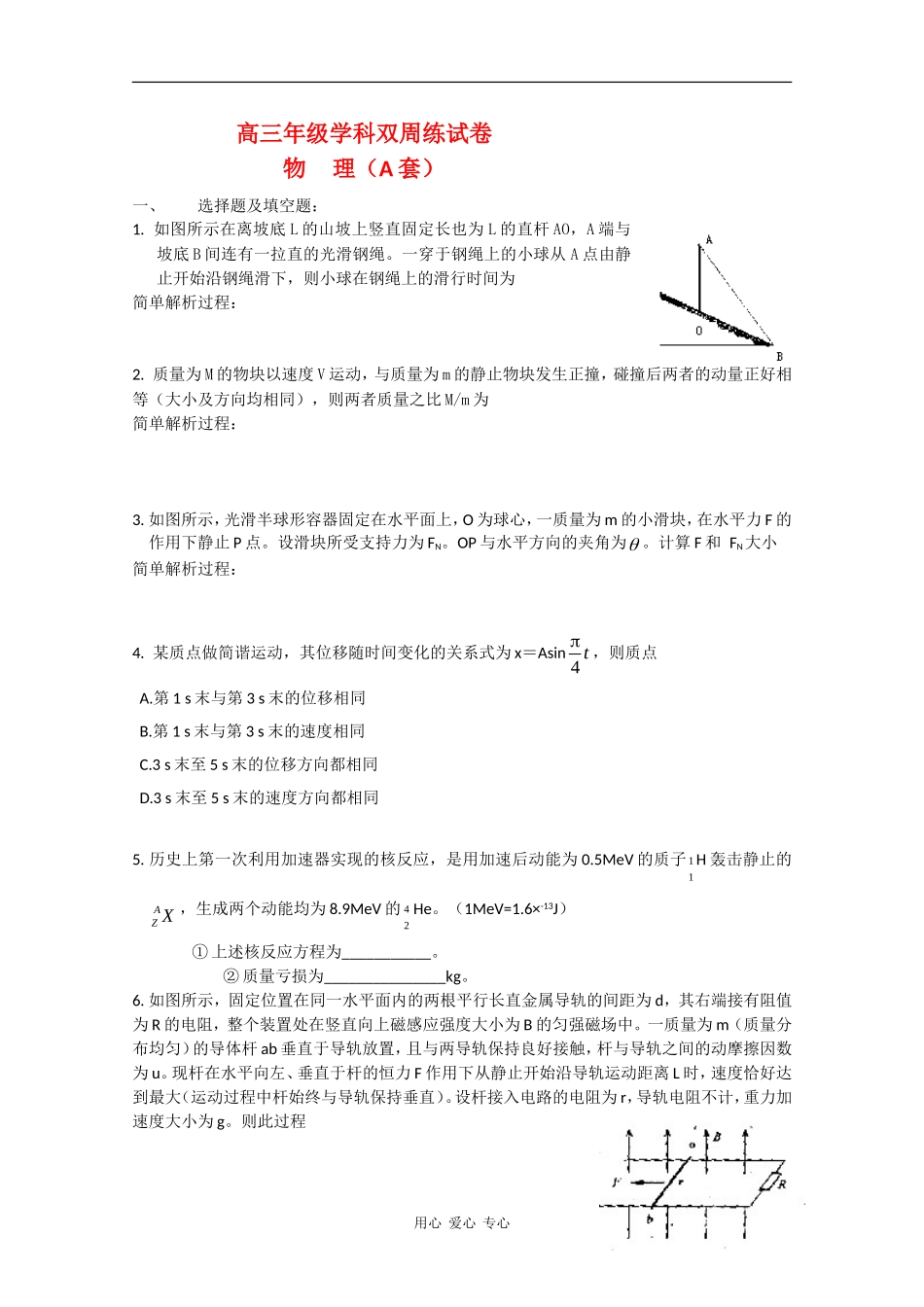 吉林省吉林一中高三数学双周练试卷一A（无答案） 人教版_第1页