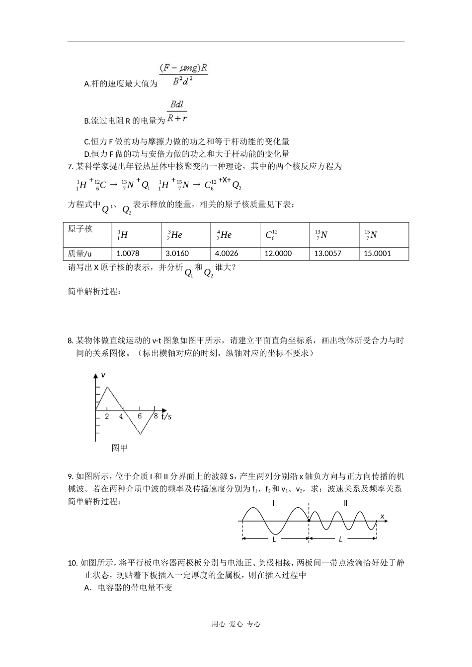 吉林省吉林一中高三数学双周练试卷一A（无答案） 人教版_第2页