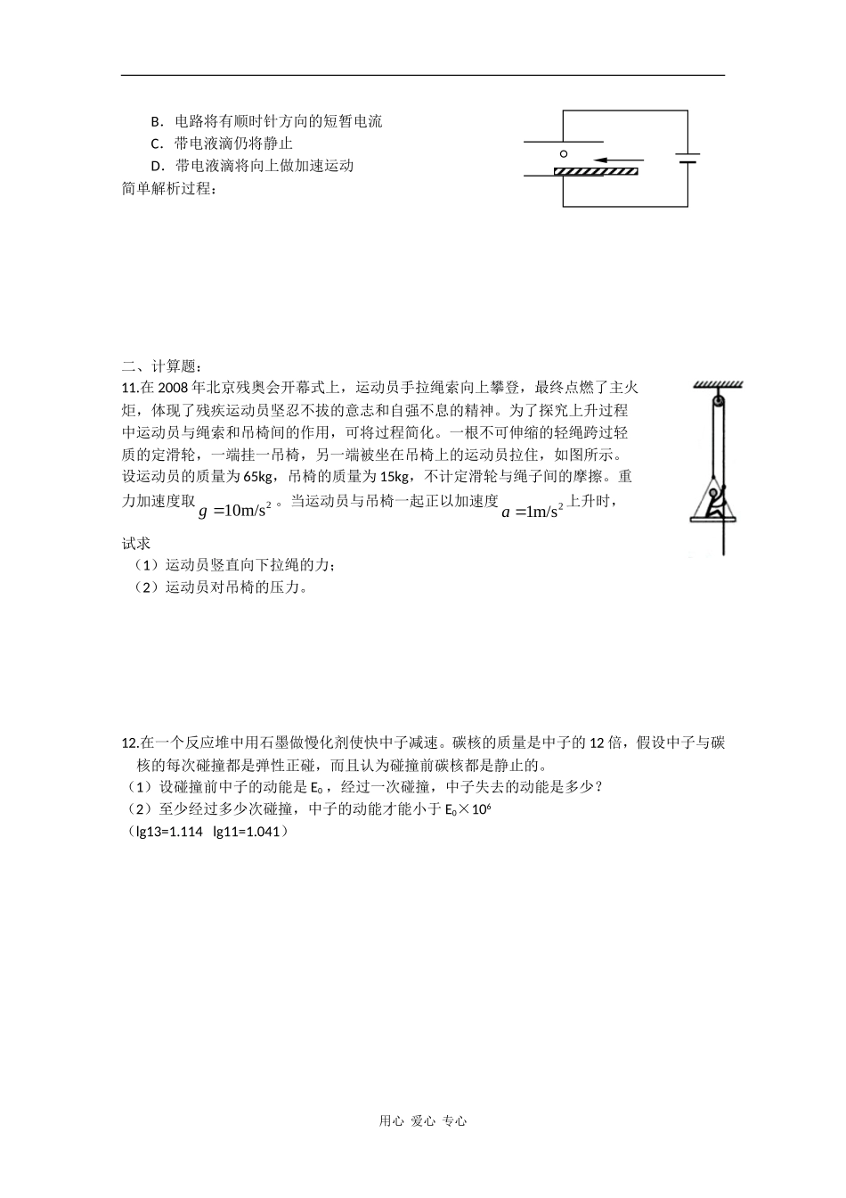 吉林省吉林一中高三数学双周练试卷一A（无答案） 人教版_第3页