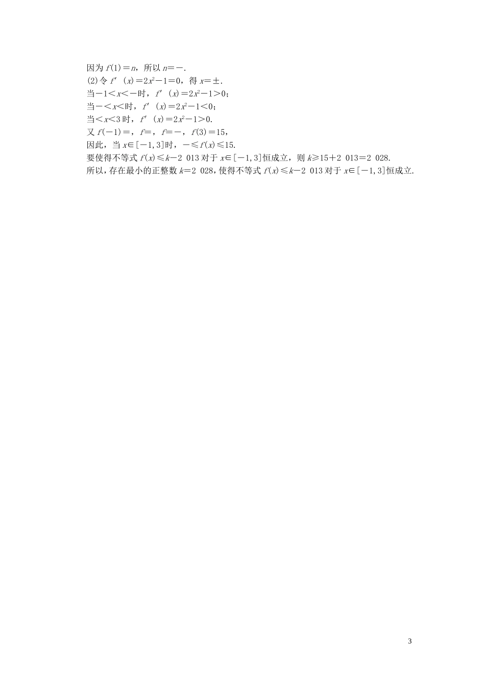 高考数学大一轮复习 3.1导数的概念与运算试题 理 苏教版-苏教版高三全册数学试题_第3页