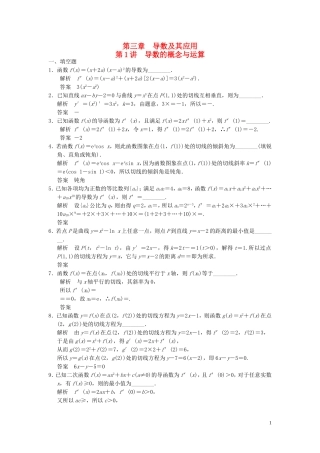 高考数学大一轮复习 3.1导数的概念与运算试题 理 苏教版-苏教版高三全册数学试题