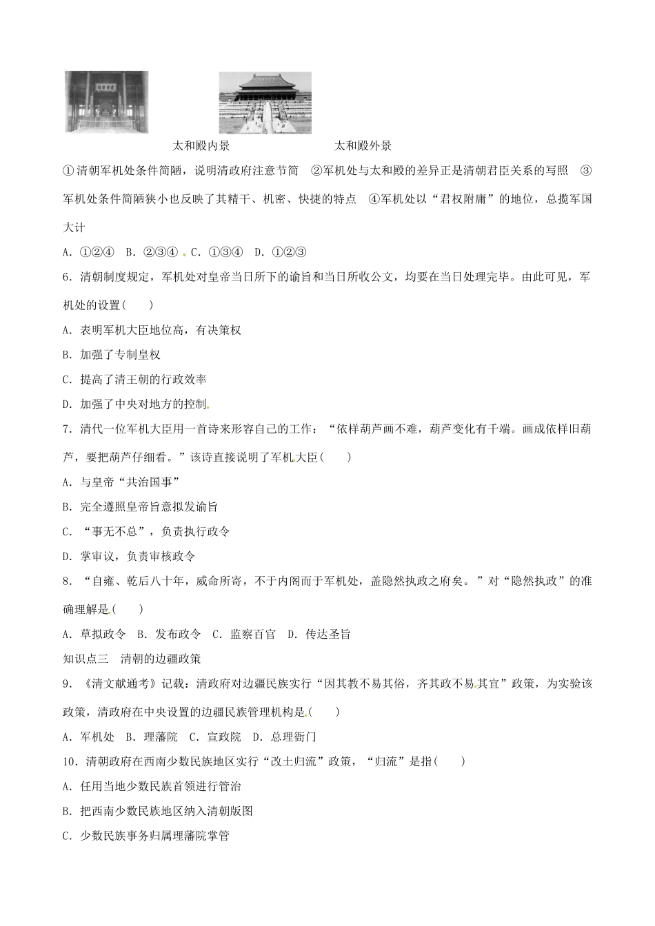 高一历史暑假作业 专题1 第4课 专制时代晚期的政治形态-人教版高一全册历史试题_第2页