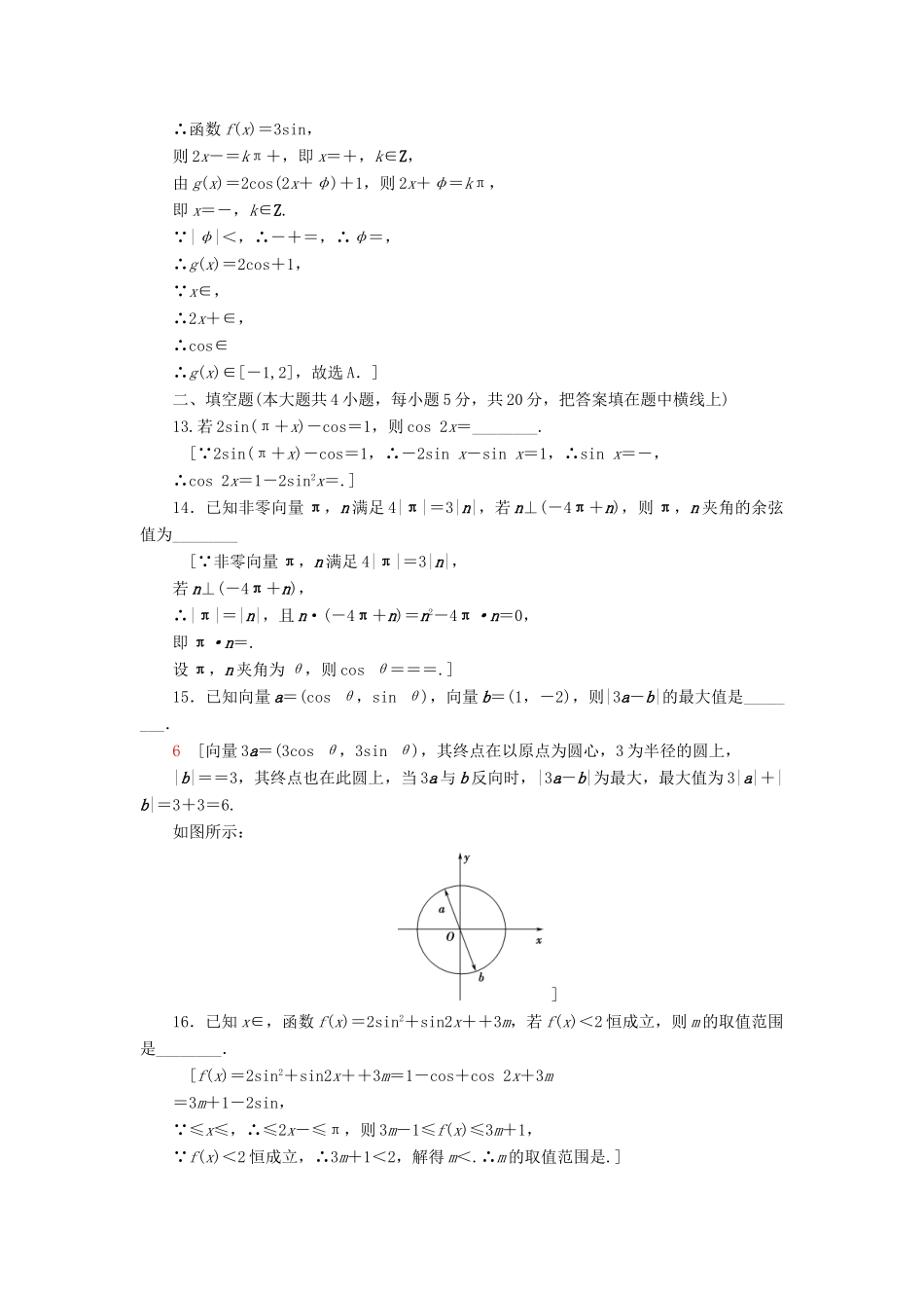 高中数学 章末综合测评2 向量的数量积与三角恒等变换 新人教B版第三册-新人教B版高一第三册数学试题_第3页