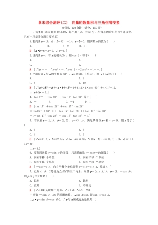 高中数学 章末综合测评2 向量的数量积与三角恒等变换 新人教B版第三册-新人教B版高一第三册数学试题