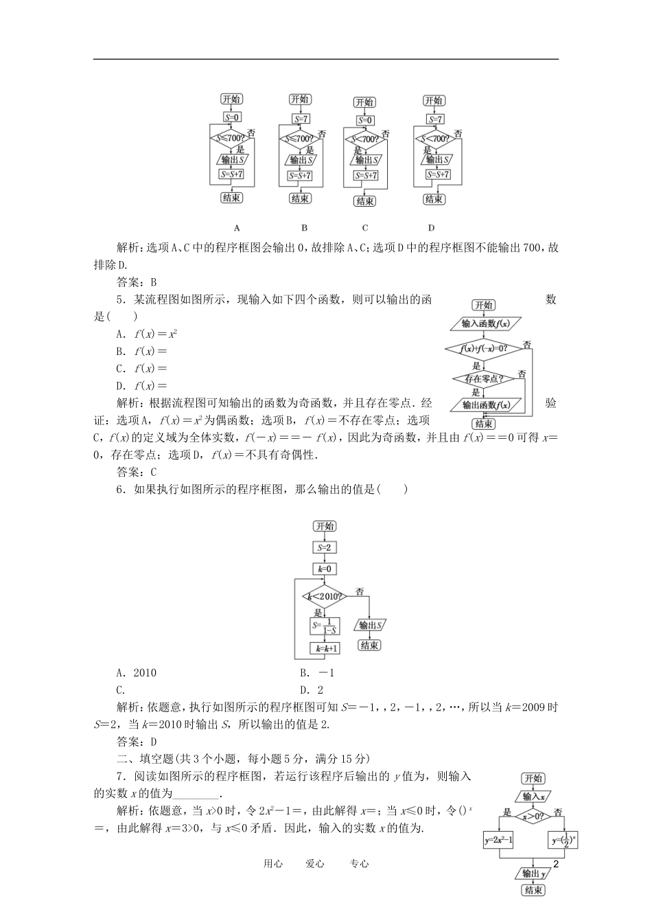 高考数学复习 例题精选精练（24） _第2页