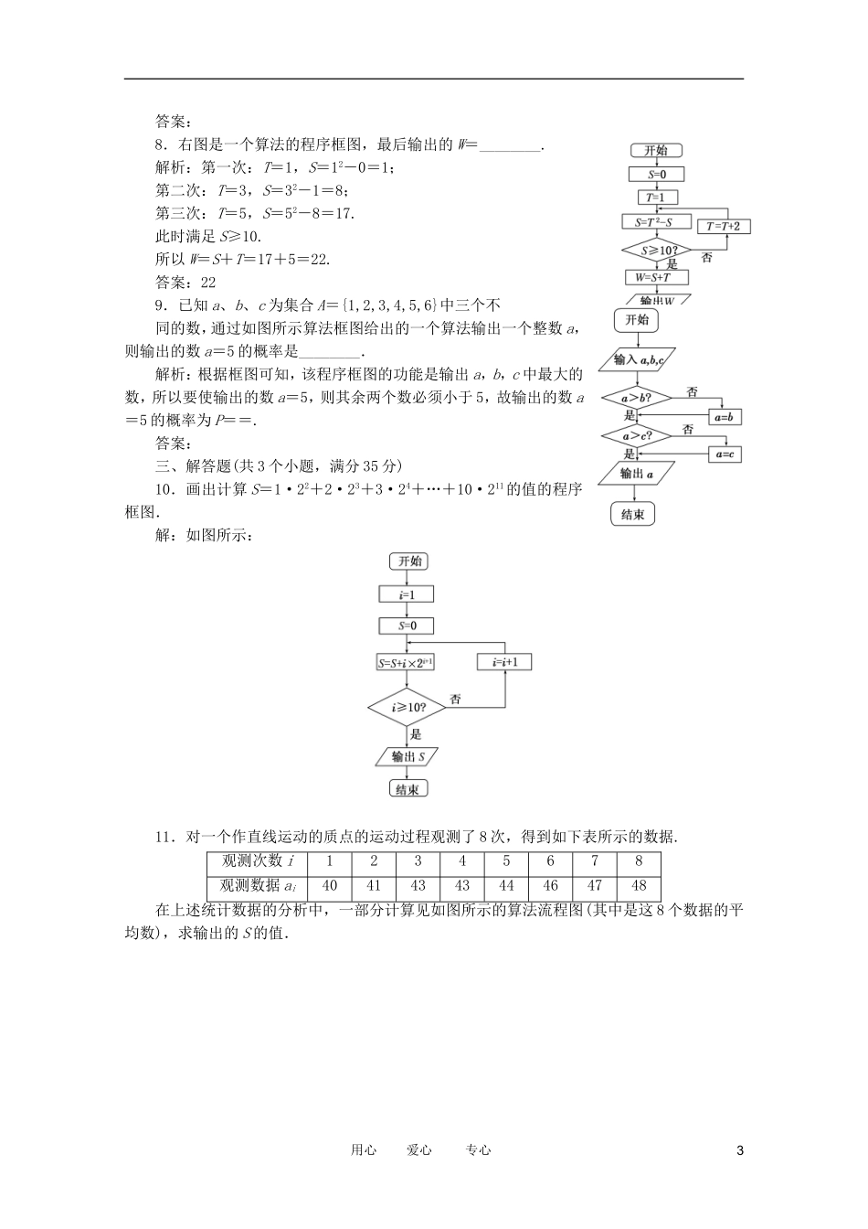高考数学复习 例题精选精练（24） _第3页