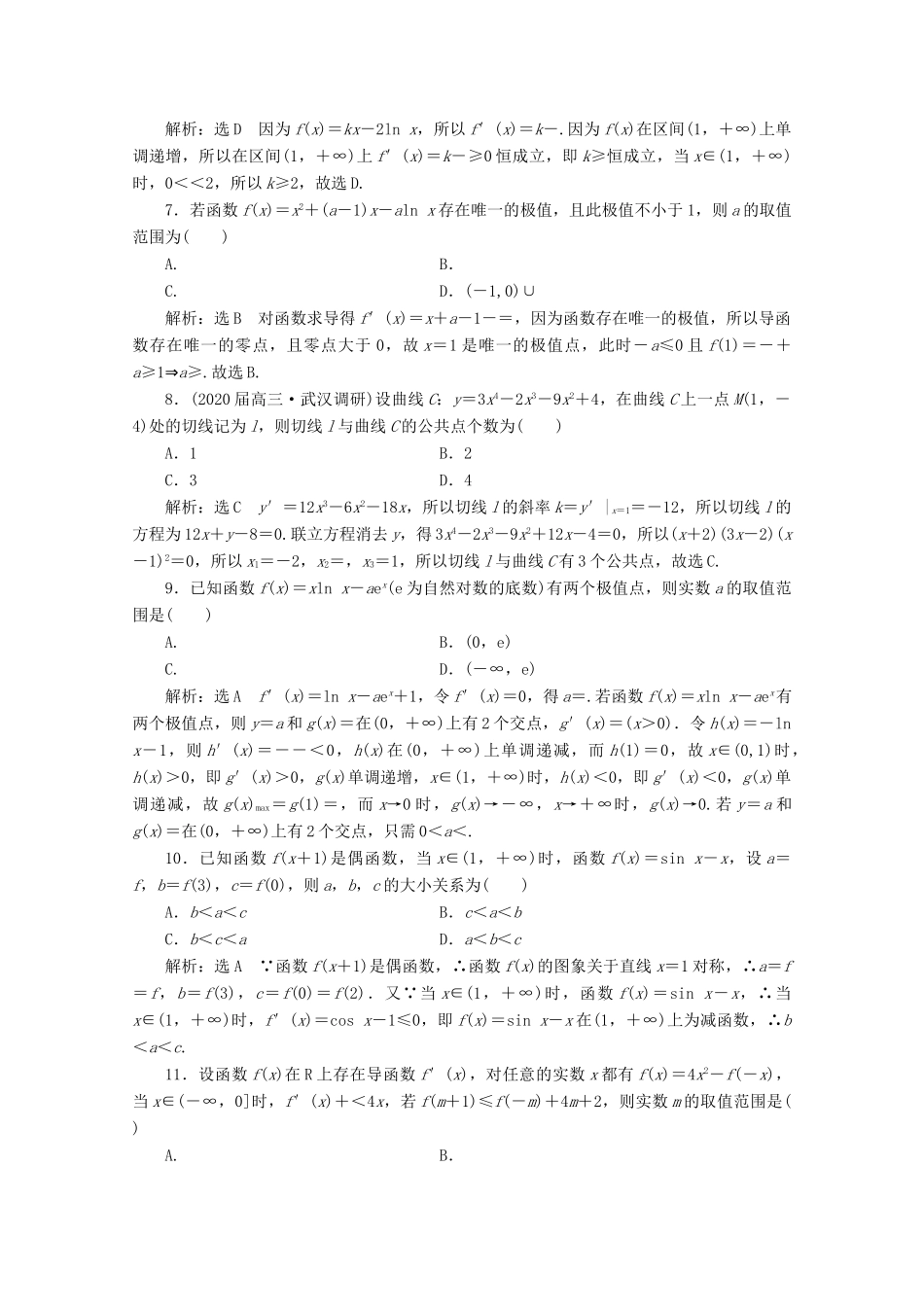 （新高考）高考数学二轮复习 小题考法专训（十）导数的简单应用-人教版高三全册数学试题_第2页