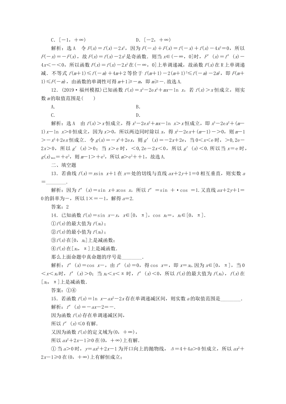 （新高考）高考数学二轮复习 小题考法专训（十）导数的简单应用-人教版高三全册数学试题_第3页
