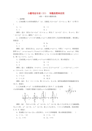 （新高考）高考数学二轮复习 小题考法专训（十）导数的简单应用-人教版高三全册数学试题