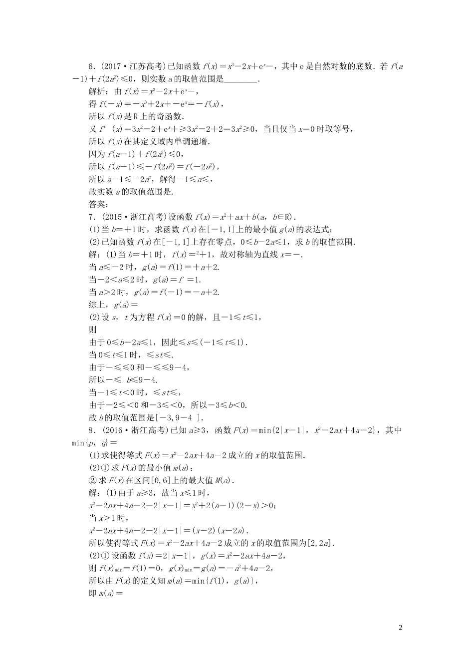 （浙江专用）高考数学一轮复习 板块命题点专练（四）基本初等函数（Ⅰ）及函数与方程（含解析）-人教版高三全册数学试题_第2页