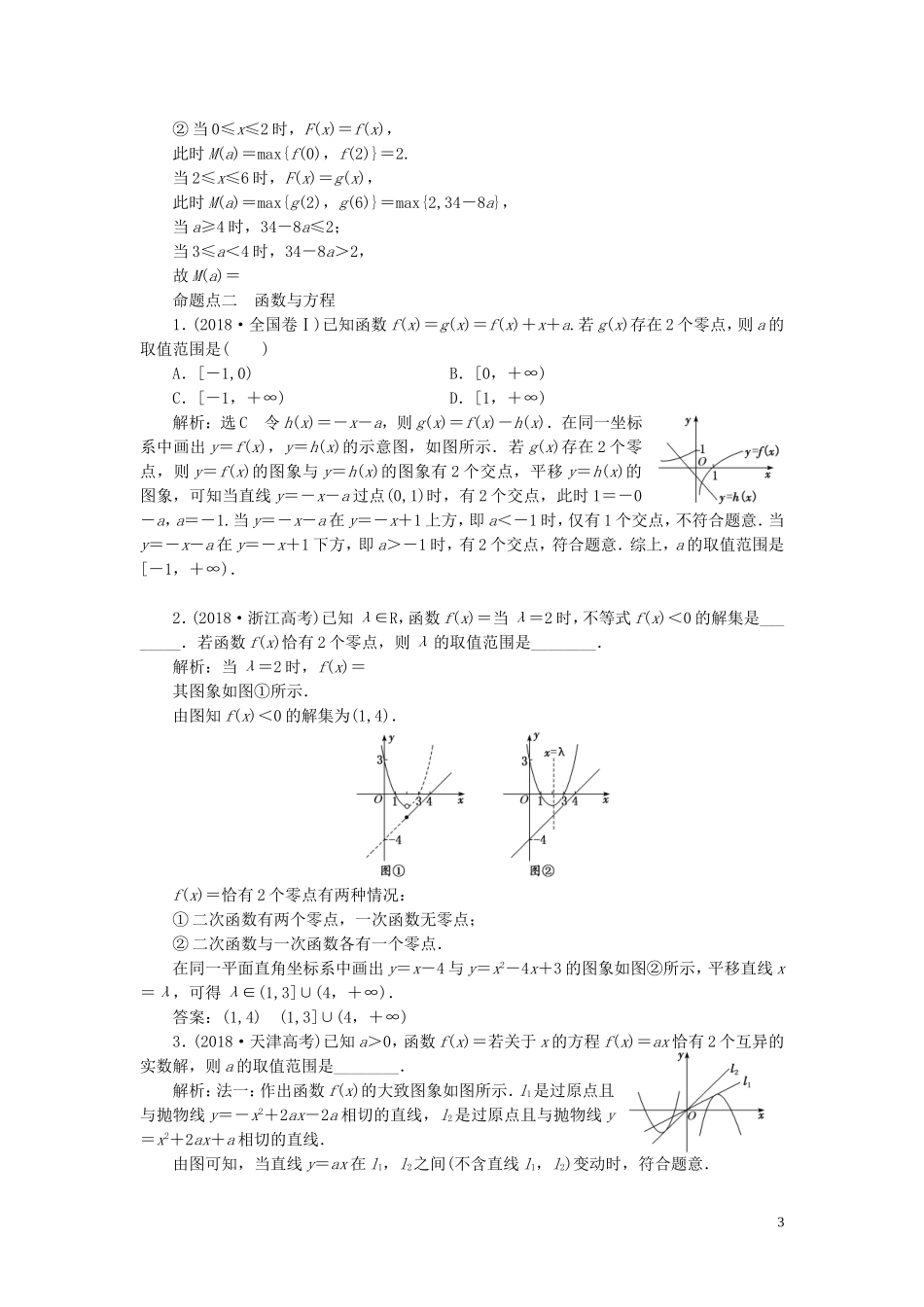 （浙江专用）高考数学一轮复习 板块命题点专练（四）基本初等函数（Ⅰ）及函数与方程（含解析）-人教版高三全册数学试题_第3页