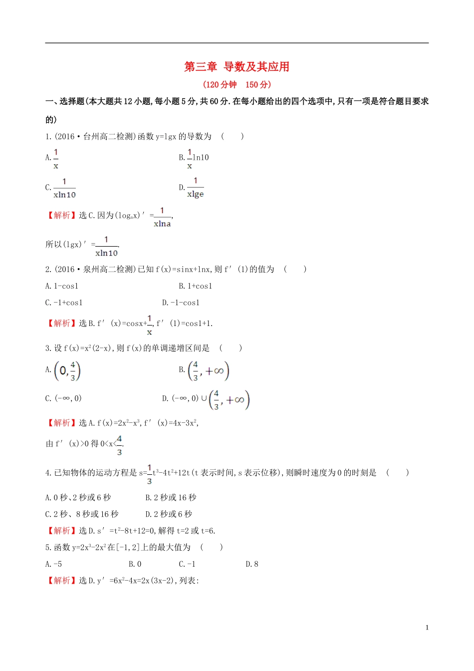 高中数学 第三章 导数及其应用单元质量评估 新人教A版选修1-1-新人教A版高二选修1-1数学试题_第1页