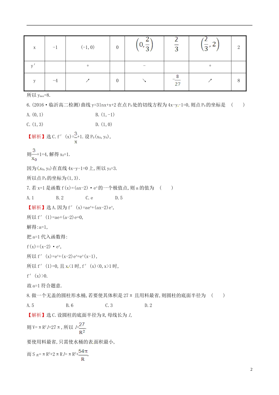 高中数学 第三章 导数及其应用单元质量评估 新人教A版选修1-1-新人教A版高二选修1-1数学试题_第2页