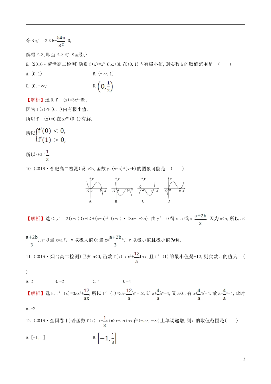 高中数学 第三章 导数及其应用单元质量评估 新人教A版选修1-1-新人教A版高二选修1-1数学试题_第3页