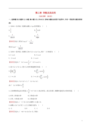 高中数学 第三章 导数及其应用单元质量评估 新人教A版选修1-1-新人教A版高二选修1-1数学试题