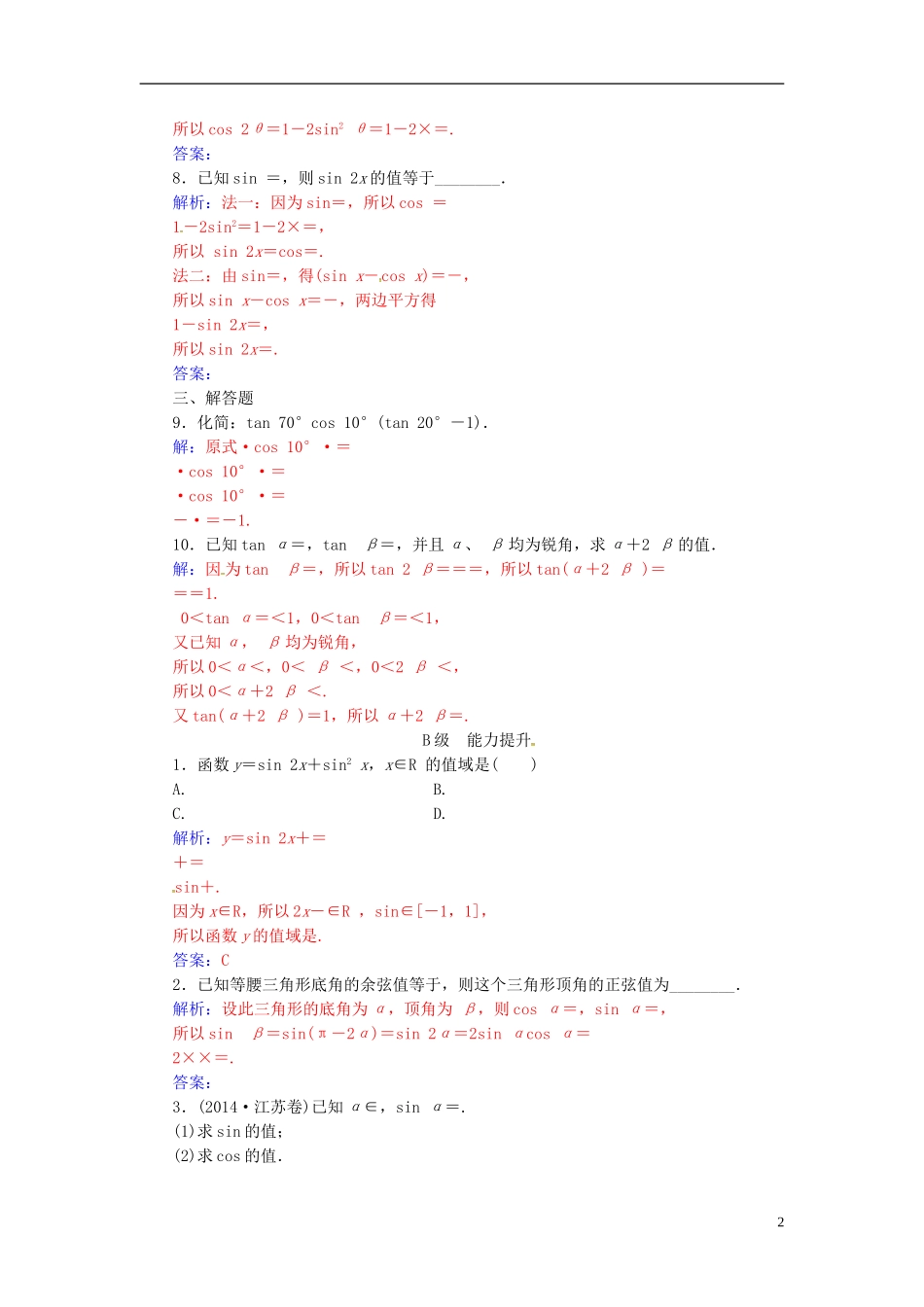 高中数学 第三章 三角恒等变换 3.1-3.1.3 二倍角的正弦、余弦、正切公式练习 新人教A版必修4-新人教A版高二必修4数学试题_第2页