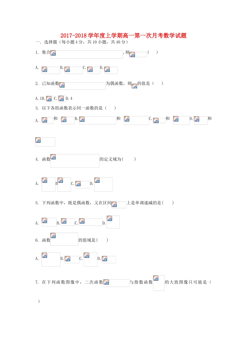黑龙江省哈尔滨市阿城区高一数学上学期第一次月考试题-人教版高一全册数学试题_第1页
