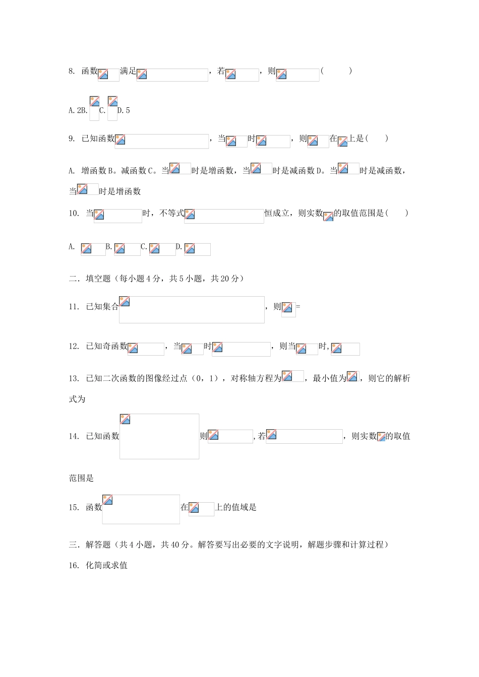 黑龙江省哈尔滨市阿城区高一数学上学期第一次月考试题-人教版高一全册数学试题_第2页
